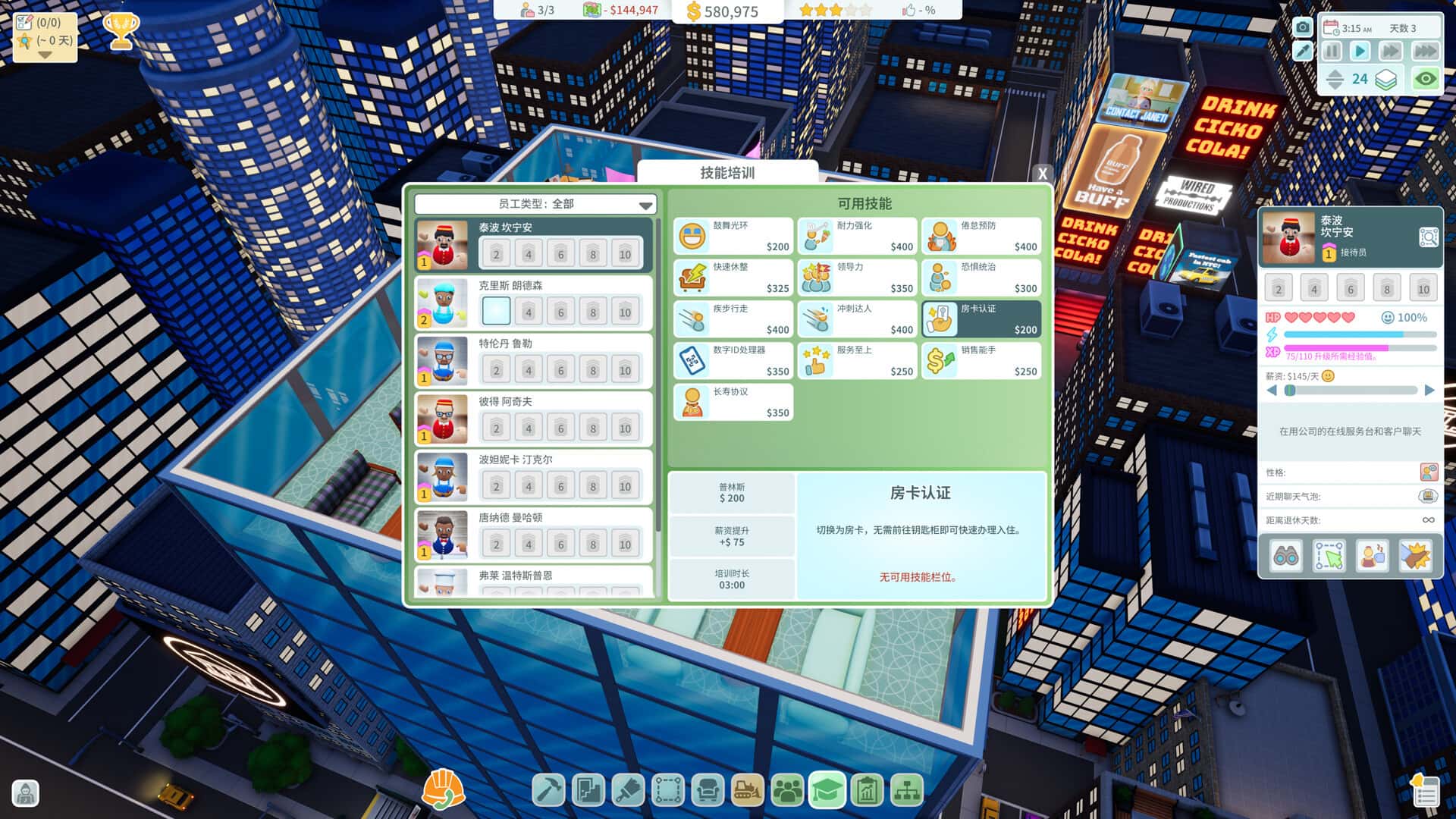 酒店建筑师 Hotel Architect 中文版背景